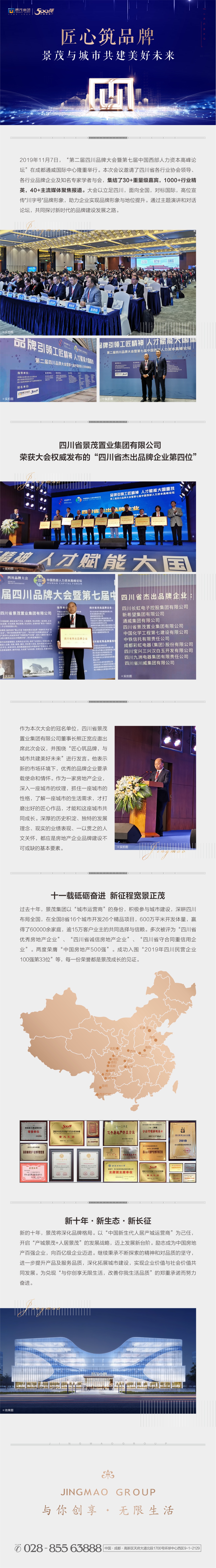 杰出品牌，加冕景茂；砥礪前行，再攀高峰.jpg